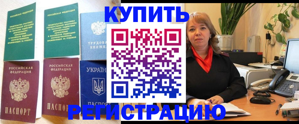 временная регистрация в квартире в Почепе