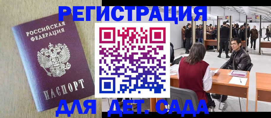 временная регистрация недорого в Почепе