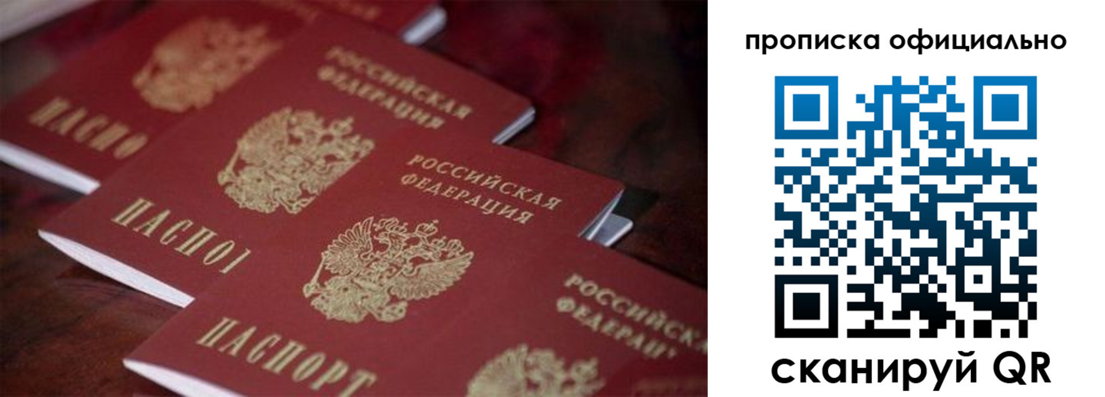 прописка от собственника в Почепе