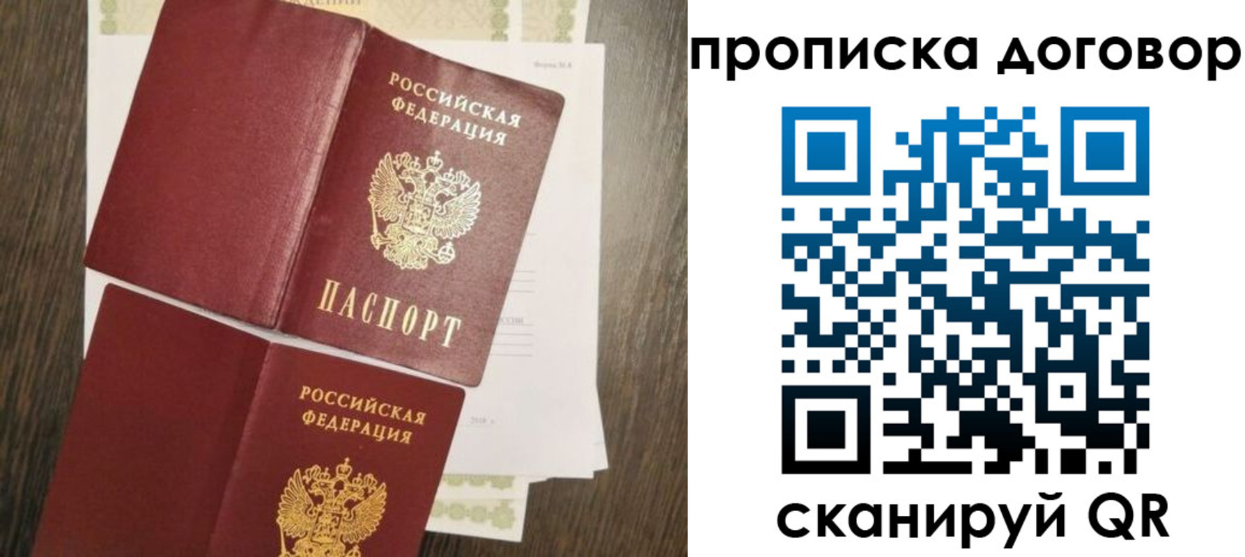 временная регистрация купить в Почепе