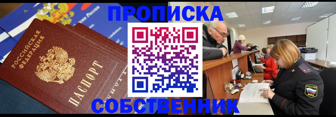 прописка для кредита в Почепе