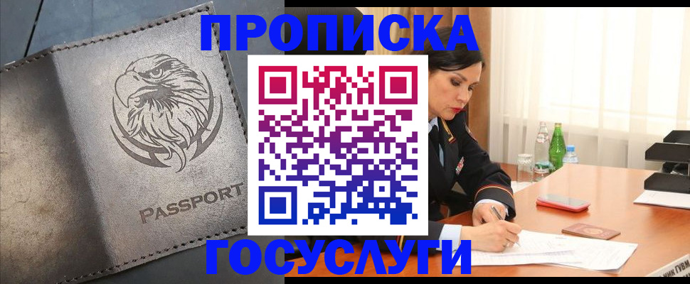 временная регистрация недорого в Почепе