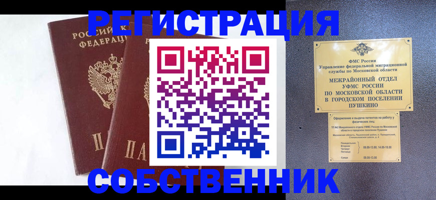 прописка поиск в Почепе