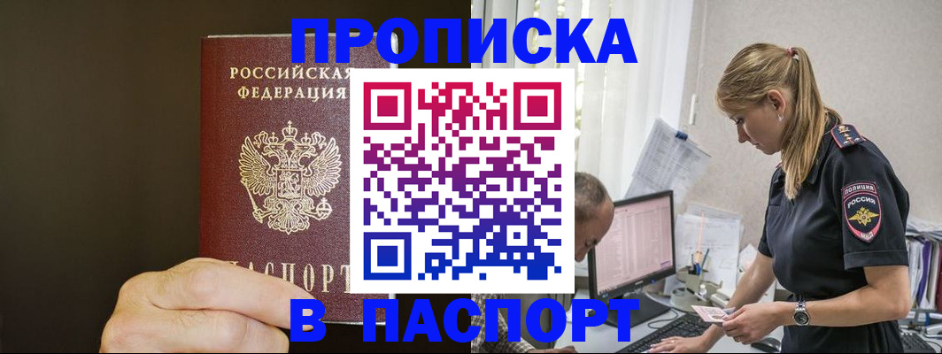 временная прописка в Почепе